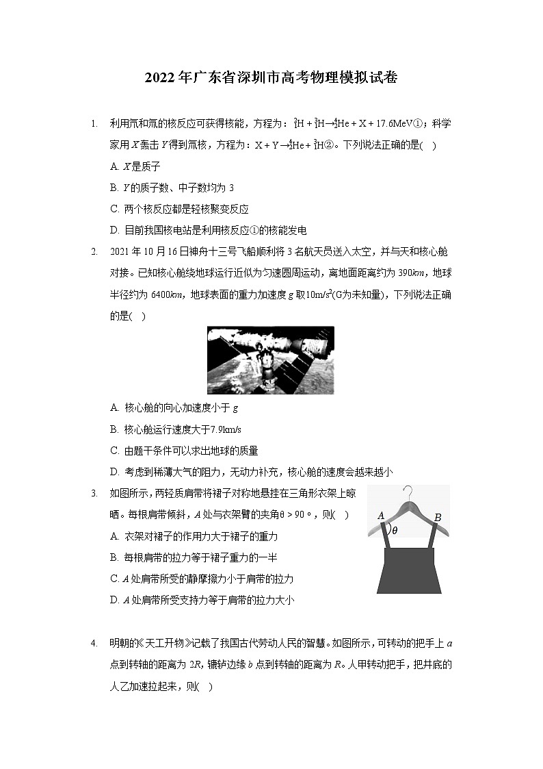 2022年广东省深圳市高考物理模拟试卷01
