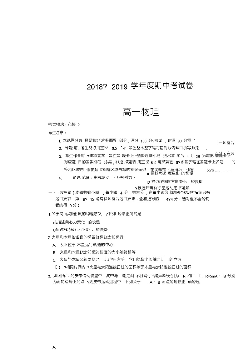 山西省大同市灵丘县2018_2019学年高一物理下学期期中试题(扫描版)第1页
