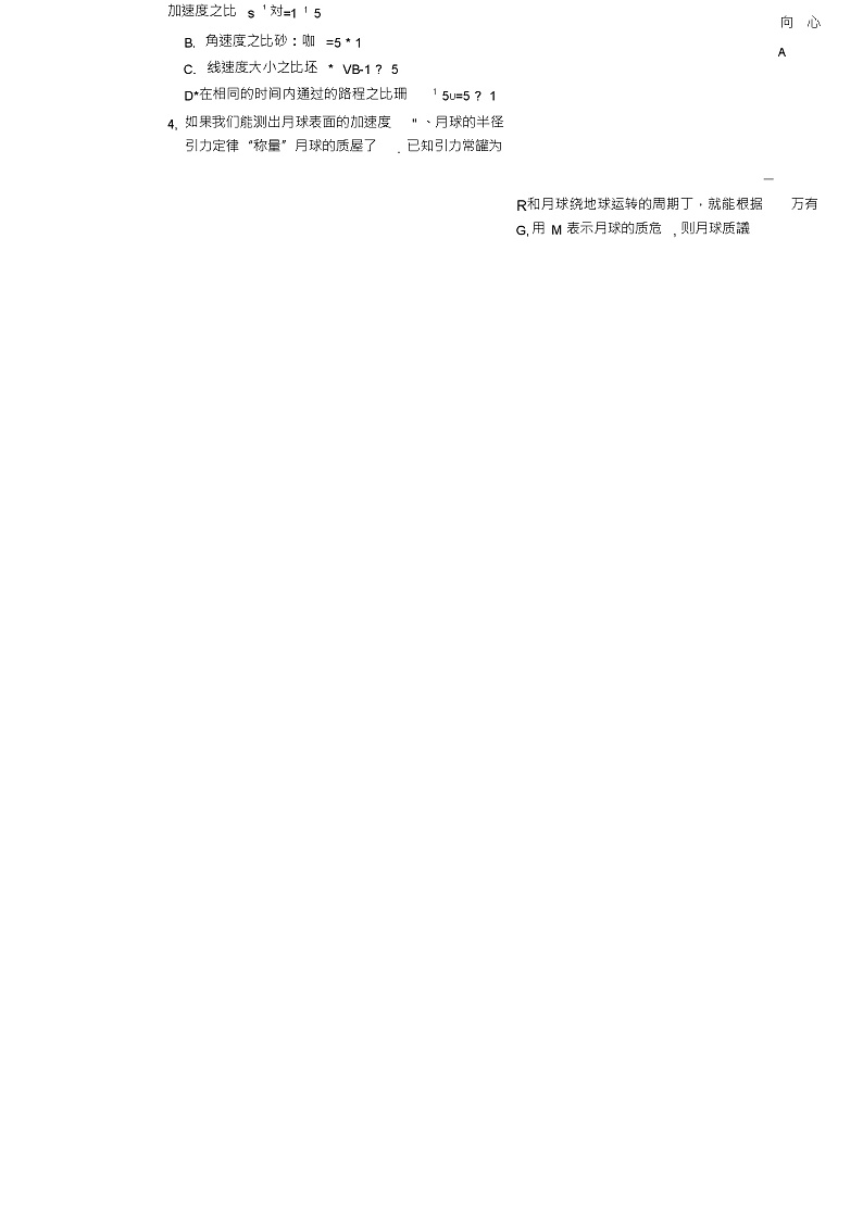 山西省大同市灵丘县2018_2019学年高一物理下学期期中试题(扫描版)第2页