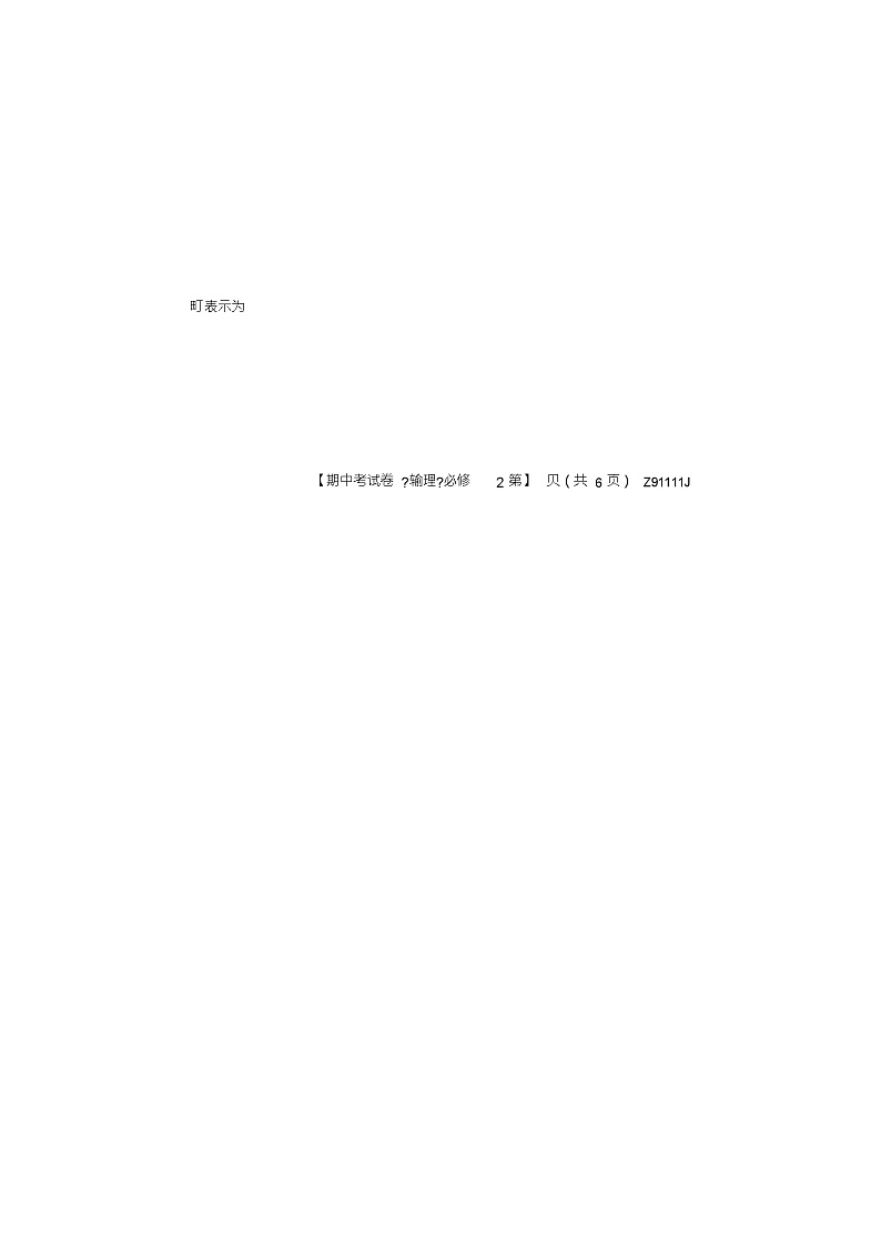 山西省大同市灵丘县2018_2019学年高一物理下学期期中试题(扫描版)第3页
