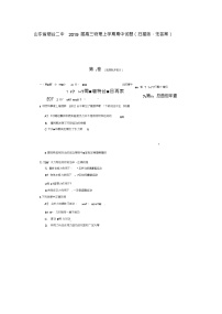 山东省烟台二中2019届高三物理上学期期中试题扫描版无答案