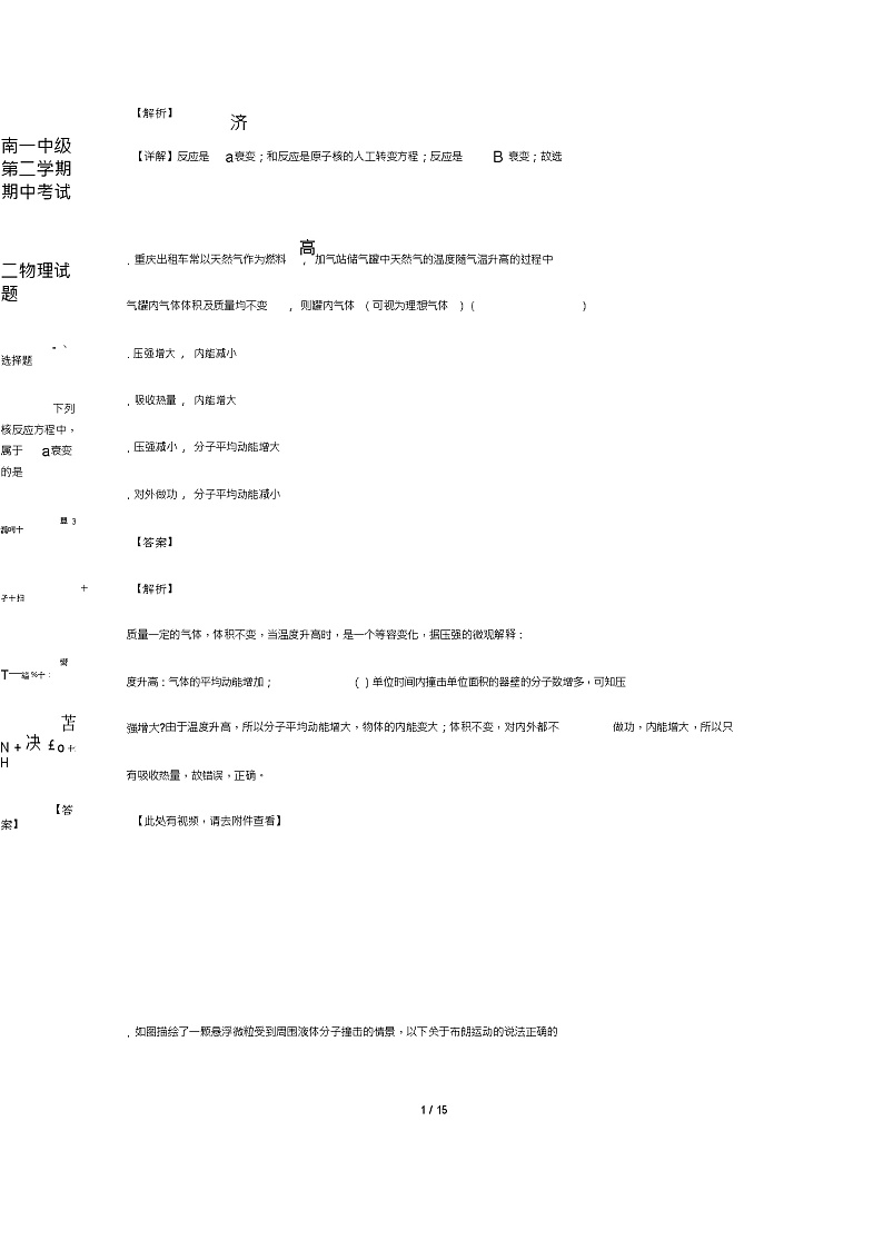 山东省济南市第一中学2018_2019学年高二物理下学期期中试题(含解析)02