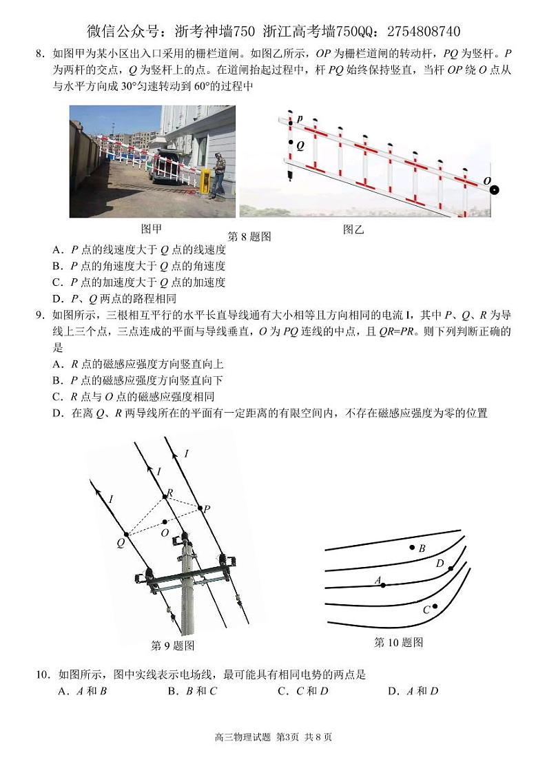 物理卷-2203金丽衢七彩阶段性第3页
