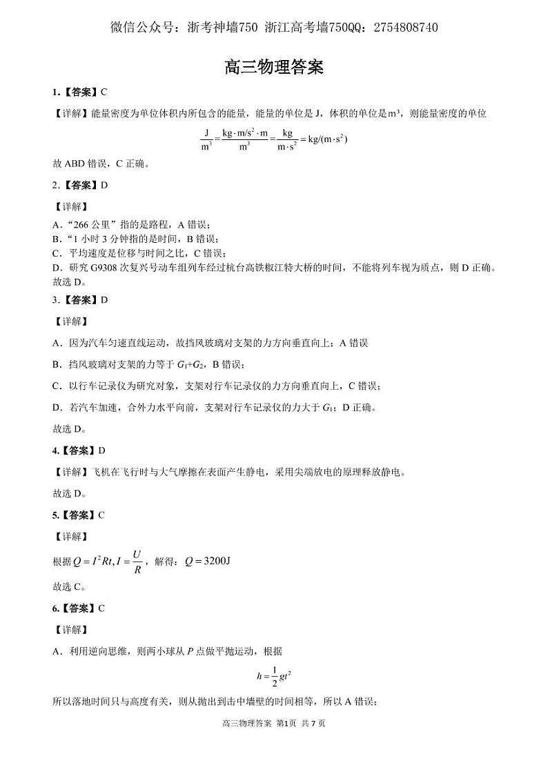 物理答案-2203金丽衢七彩阶段性第1页