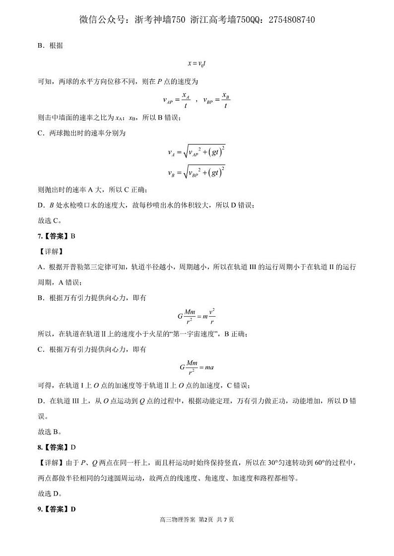物理答案-2203金丽衢七彩阶段性第2页