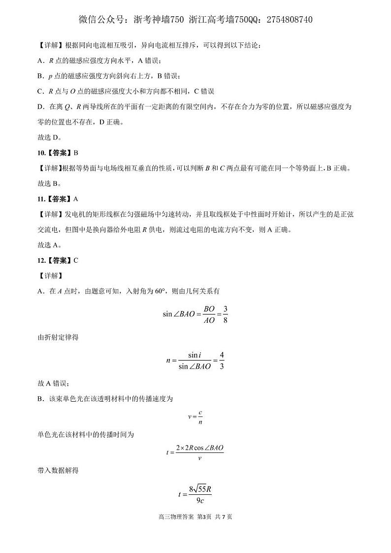 物理答案-2203金丽衢七彩阶段性第3页