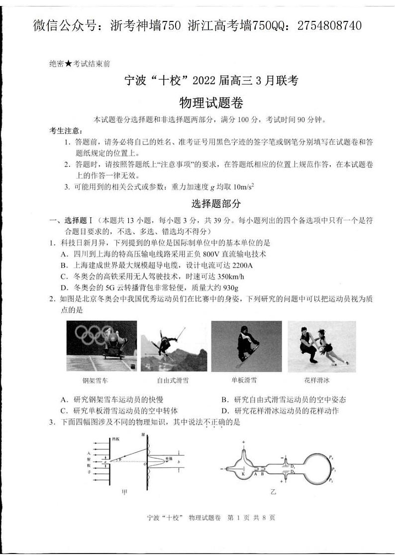 物理卷-2203宁波十校第1页