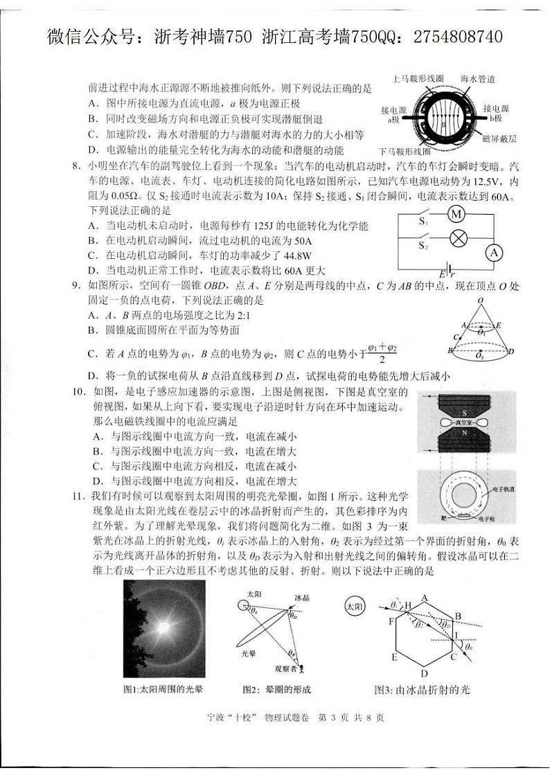 物理卷-2203宁波十校第3页