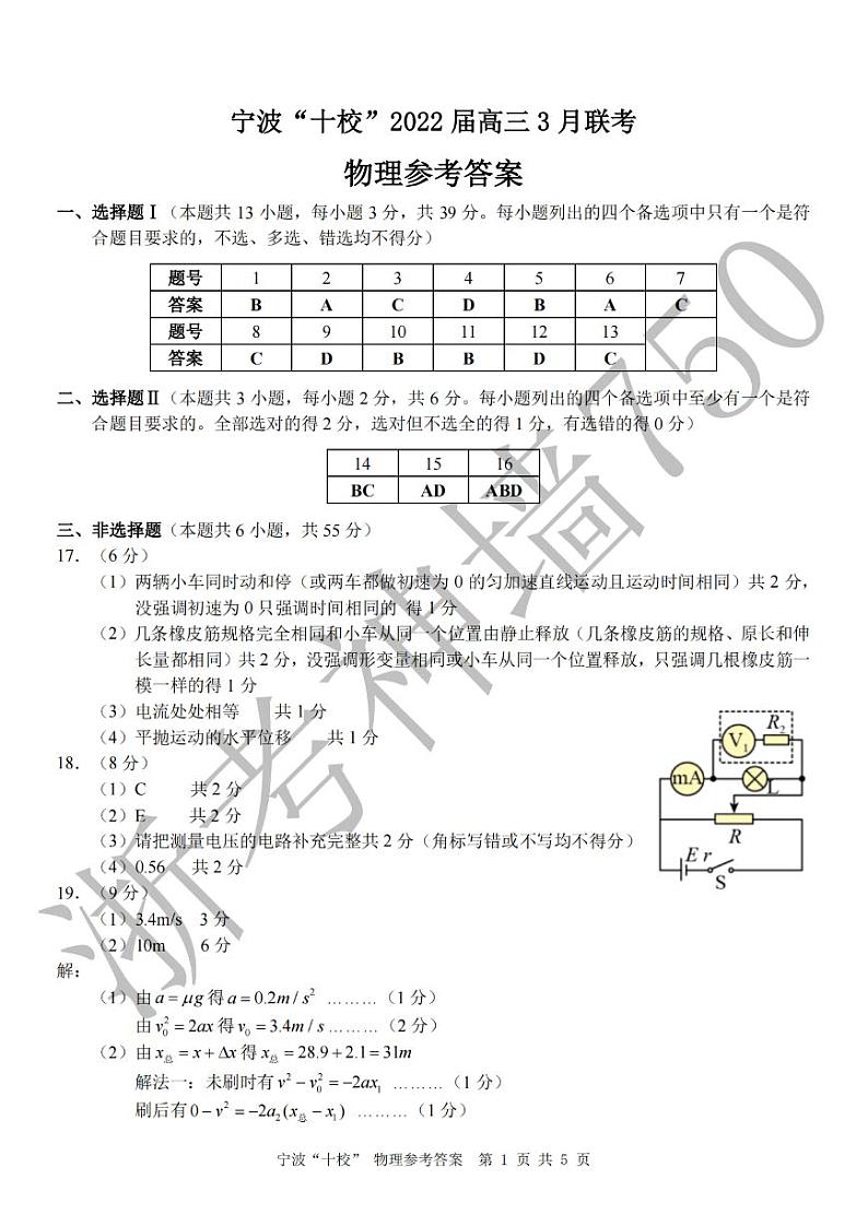 物理答案-2203宁波十校第1页