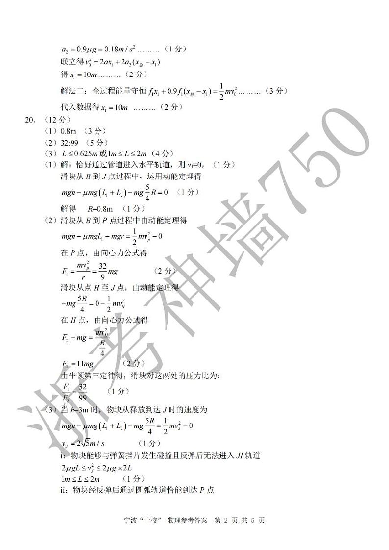 物理答案-2203宁波十校第2页