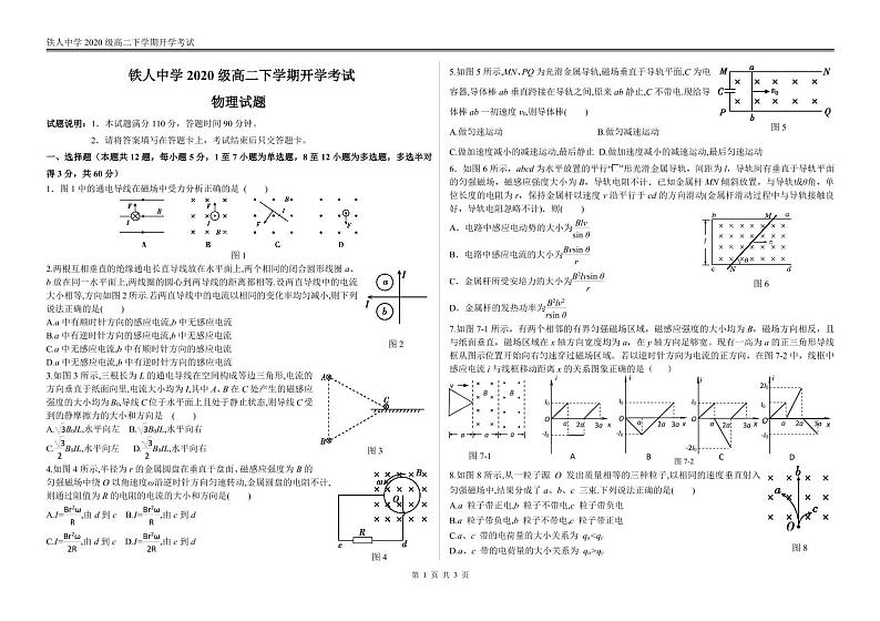 2022大庆铁人中学高二下学期开学考试物理含答案01