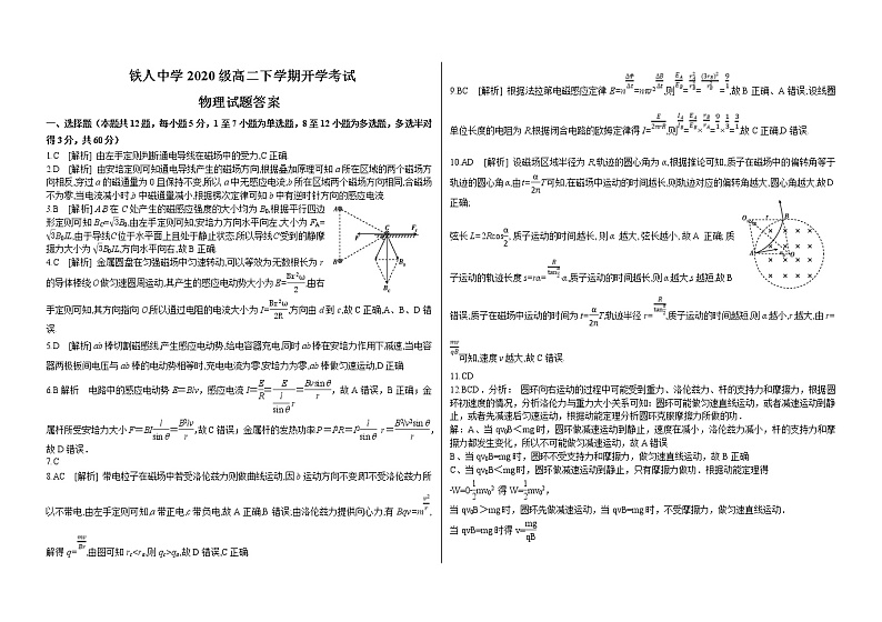 2022大庆铁人中学高二下学期开学考试物理含答案01