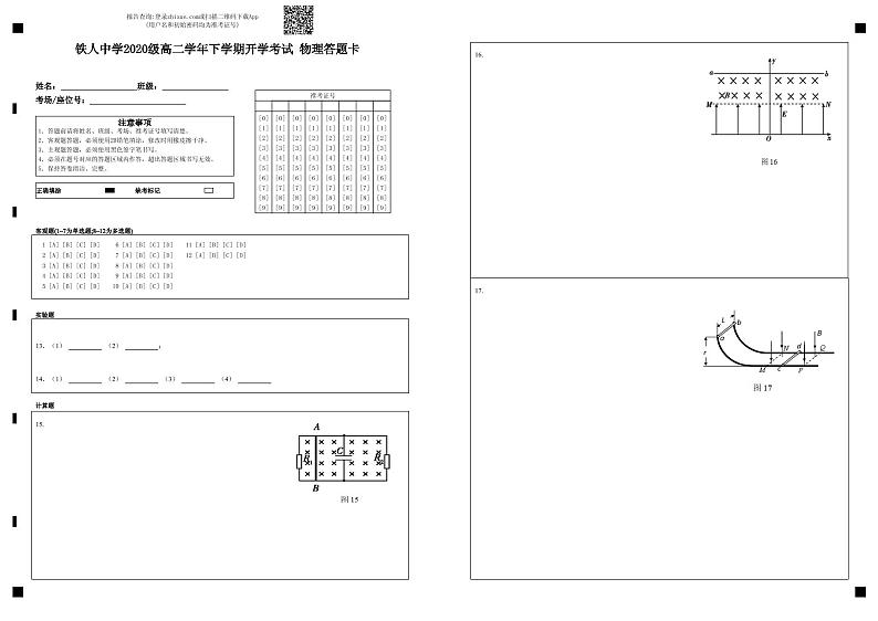 2022大庆铁人中学高二下学期开学考试物理含答案01