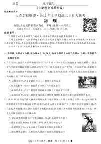 2022湖南省名校联盟高二下学期3月大联考试题物理PDF版含答案