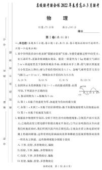 湖南省名校（长郡中学等）联考联合体2022年春季三月高二联考物理试题