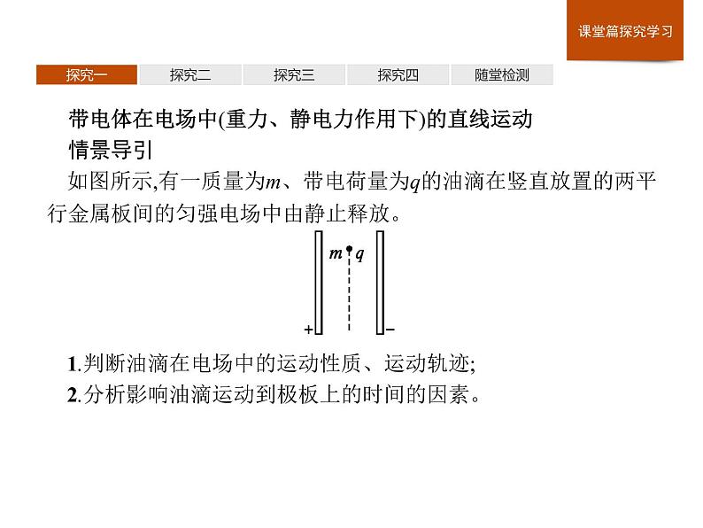 第十章　习题课带电粒子在电场中运动的四种题型课件PPT第2页