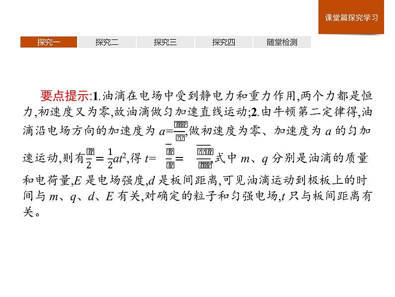 第十章　习题课带电粒子在电场中运动的四种题型课件PPT第3页