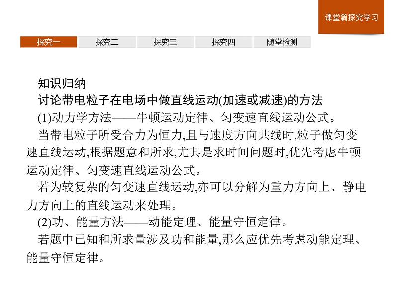 第十章　习题课带电粒子在电场中运动的四种题型课件PPT第4页