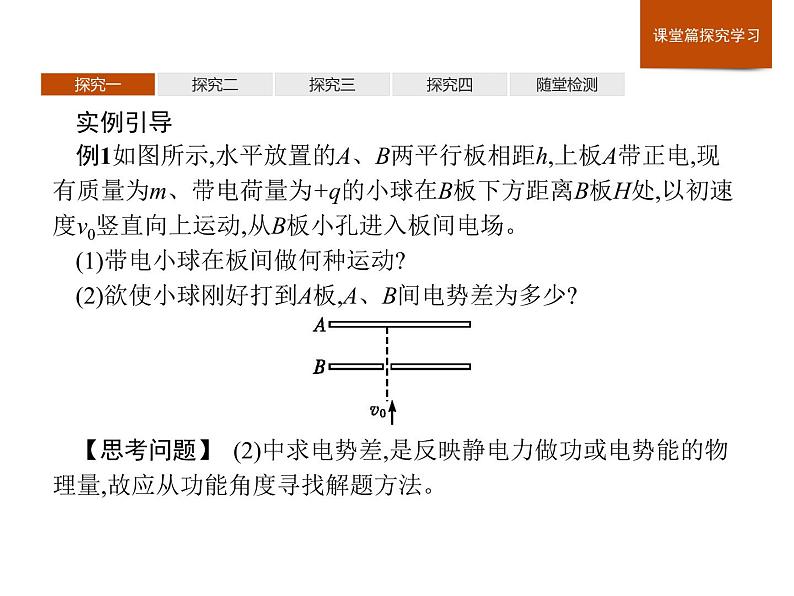 第十章　习题课带电粒子在电场中运动的四种题型课件PPT第5页