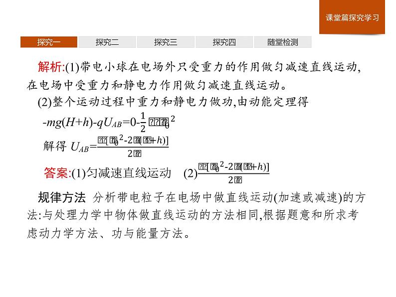 第十章　习题课带电粒子在电场中运动的四种题型课件PPT第6页