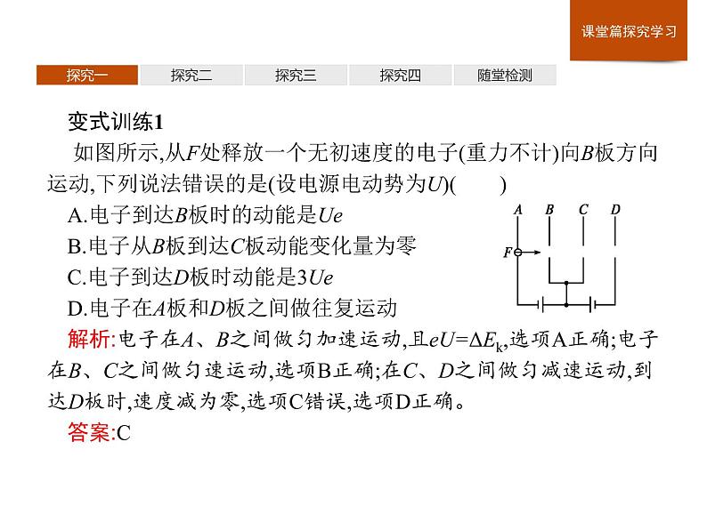 第十章　习题课带电粒子在电场中运动的四种题型课件PPT第7页