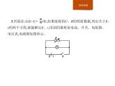 第十二章　3.实验电池电动势和内阻的测量课件PPT