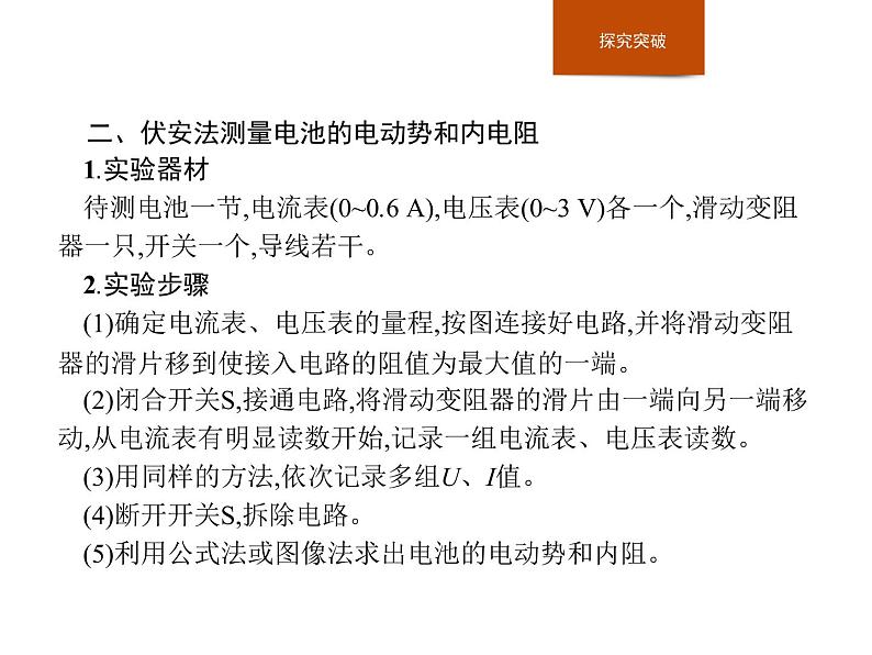 第十二章　3.实验电池电动势和内阻的测量课件PPT第4页