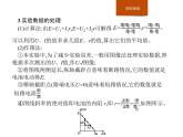第十二章　3.实验电池电动势和内阻的测量课件PPT