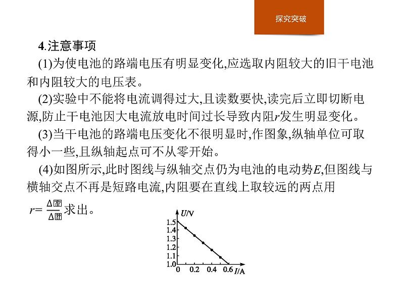 第十二章　3.实验电池电动势和内阻的测量课件PPT第6页