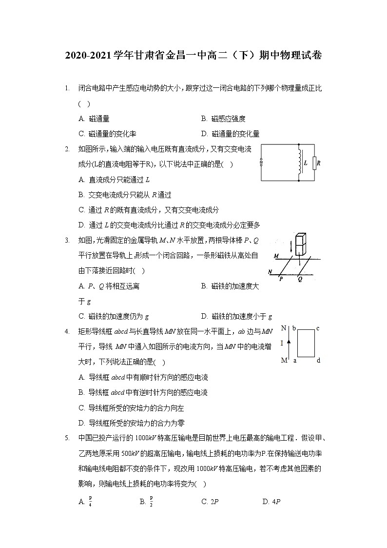 2020-2021学年甘肃省金昌一中高二（下）期中物理试卷01