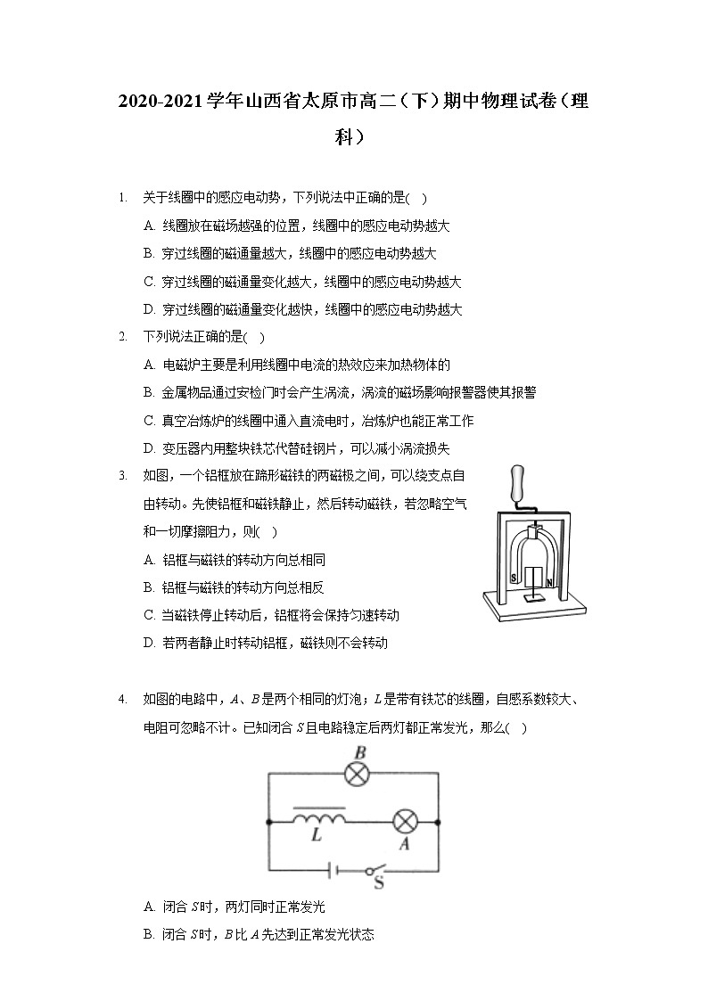 2020-2021学年山西省太原市高二（下）期中物理试卷（理科）第1页