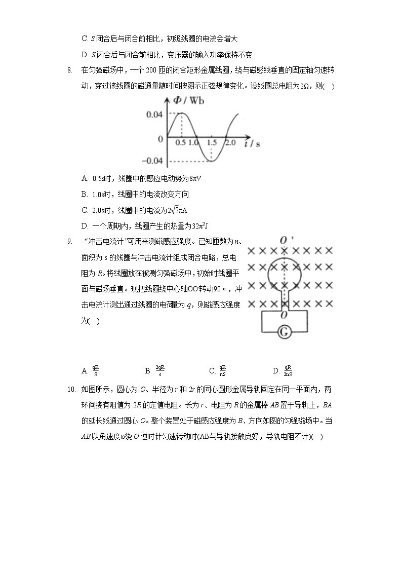 2020-2021学年山西省太原市高二（下）期中物理试卷（理科）第3页