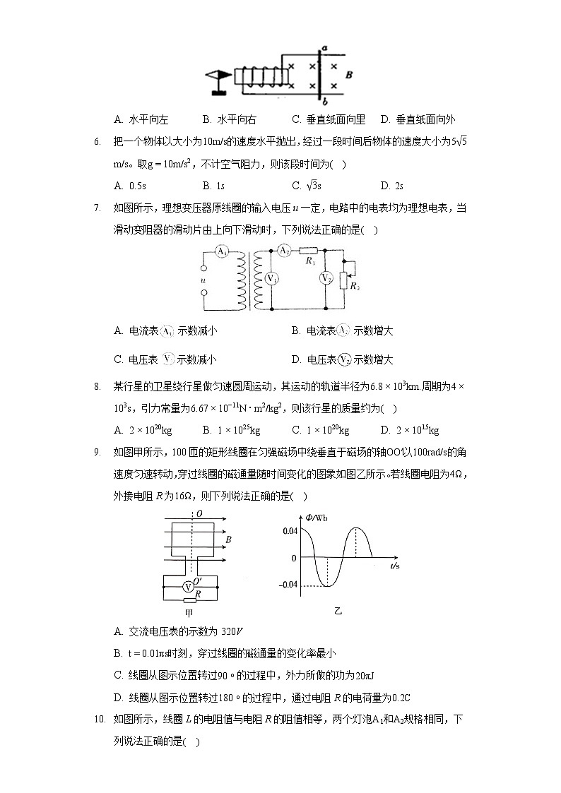 2020-2021学年山西省大同市灵丘一中、广灵一中高二（下）期中物理试卷第2页