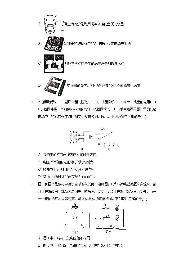 2020-2021学年山东省聊城市高二（下）期中物理试卷02