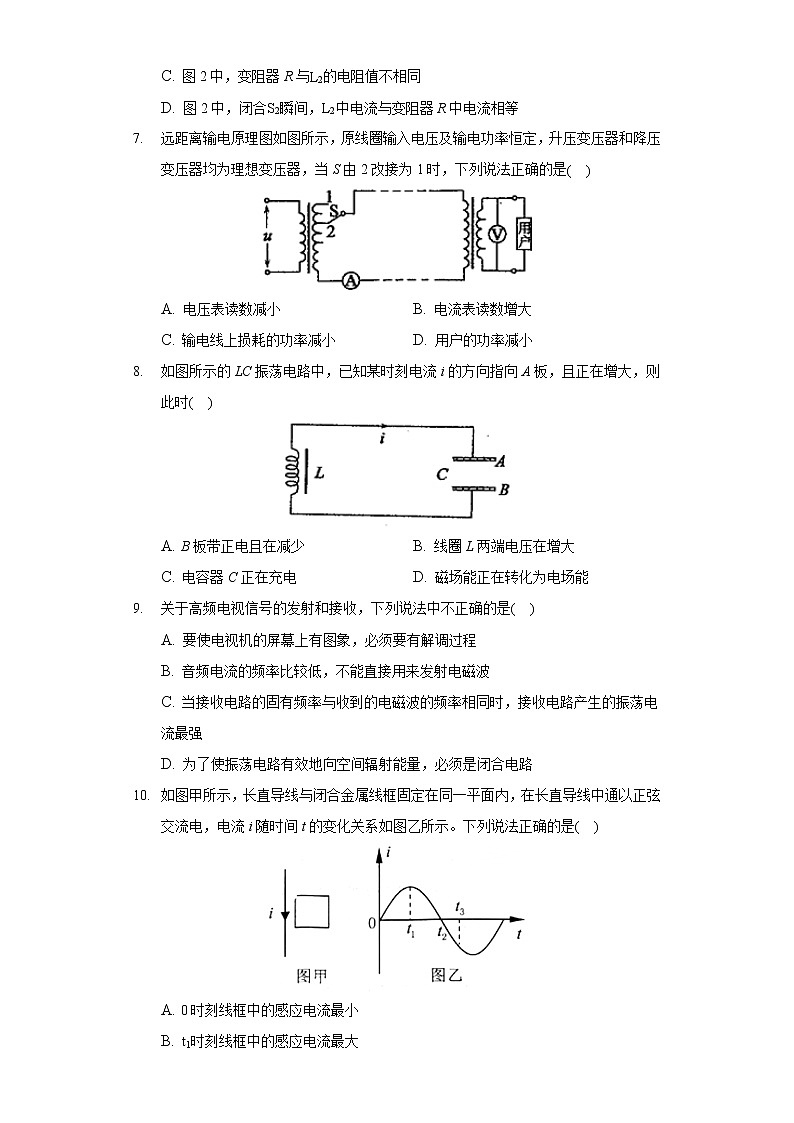 2020-2021学年山东省聊城市高二（下）期中物理试卷03
