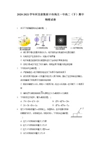 2020-2021学年河北省张家口市尚义一中高二（下）期中物理试卷