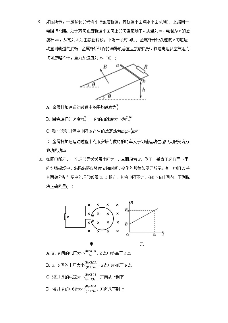2020-2021学年四川省乐山市十校联考高二（下）期中物理试卷第3页
