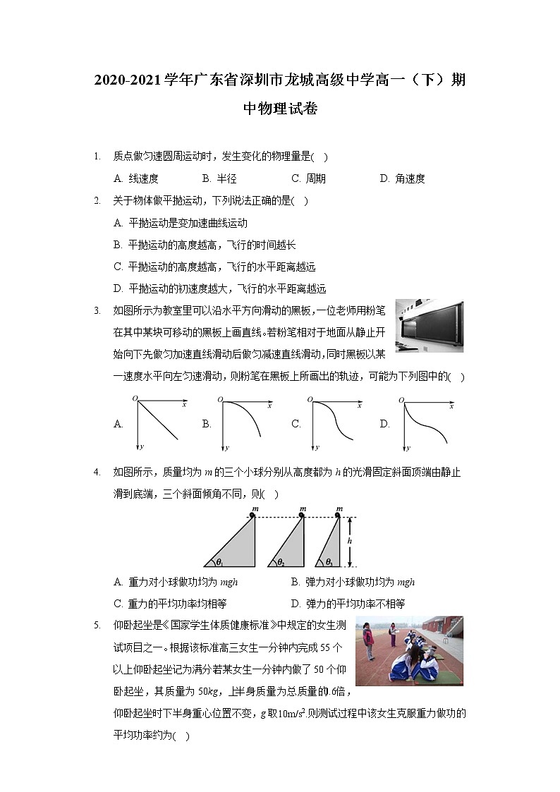 2020-2021学年广东省深圳市龙城高级中学高一（下）期中物理试卷第1页
