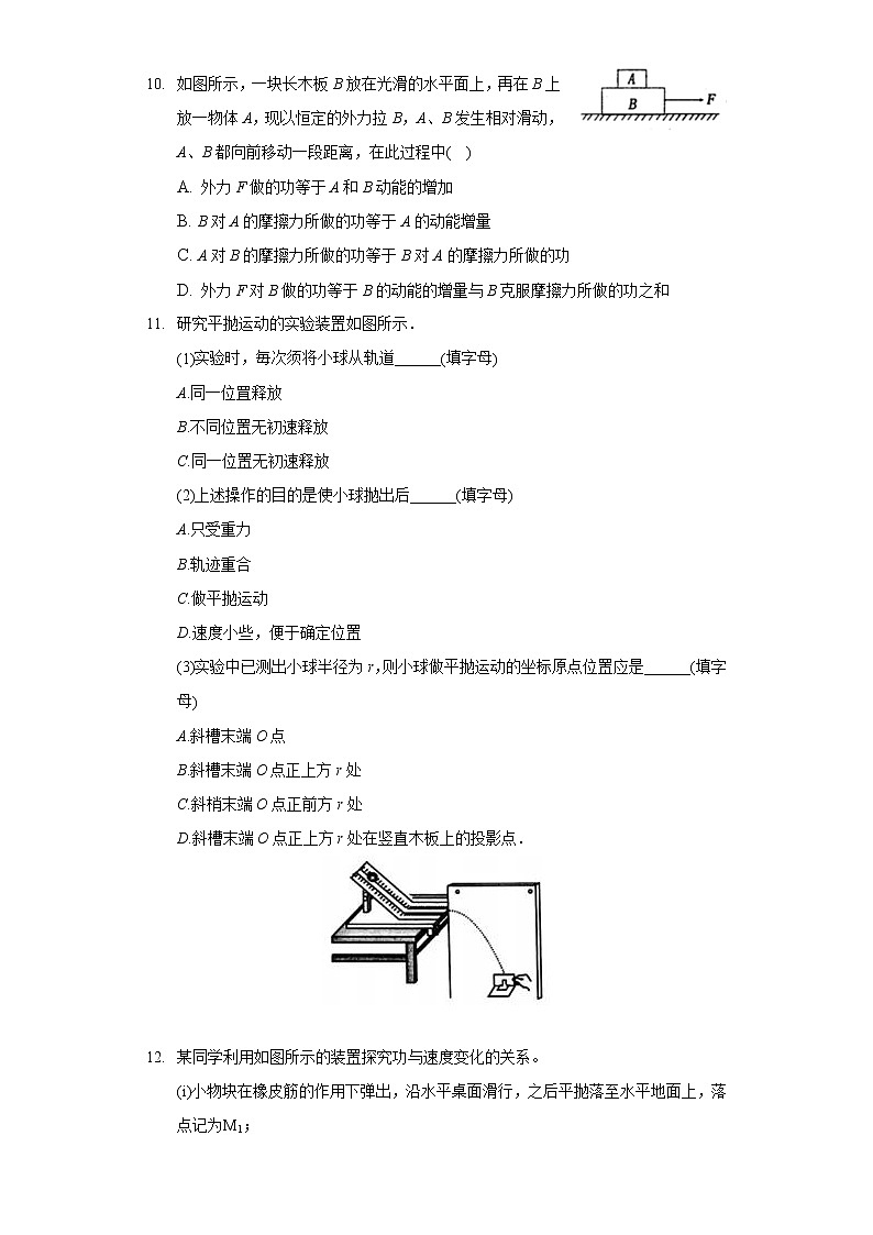 2020-2021学年广东省深圳市龙城高级中学高一（下）期中物理试卷第3页
