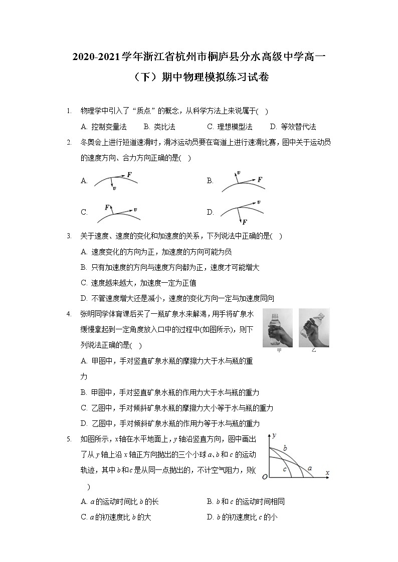 2020-2021学年浙江省杭州市桐庐县分水高级中学高一（下）期中物理模拟练习试卷第1页