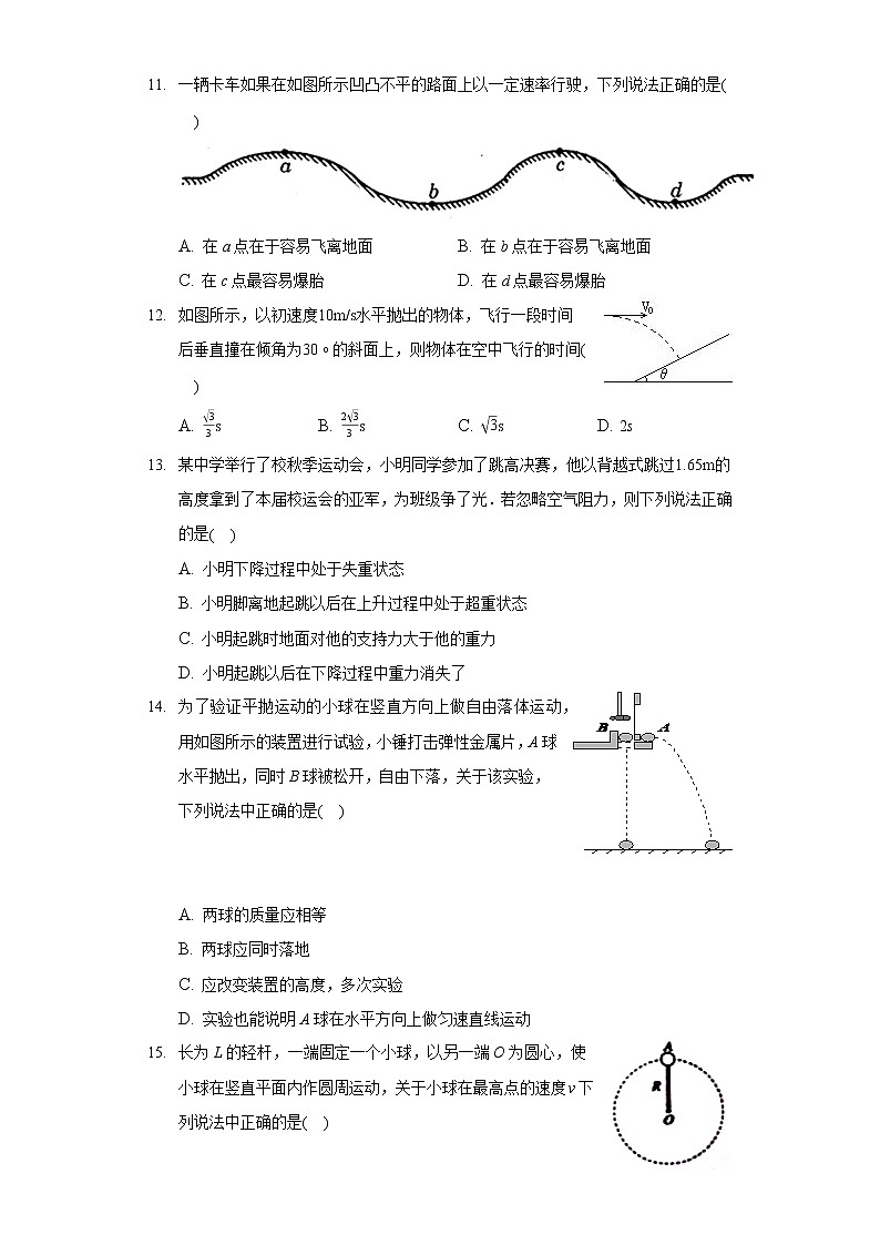 2020-2021学年浙江省杭州市桐庐县分水高级中学高一（下）期中物理模拟练习试卷第3页