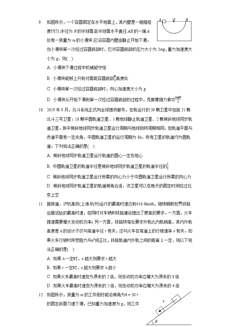 2020-2021学年山东省烟台市高一（下）期中物理试卷（等级考）03