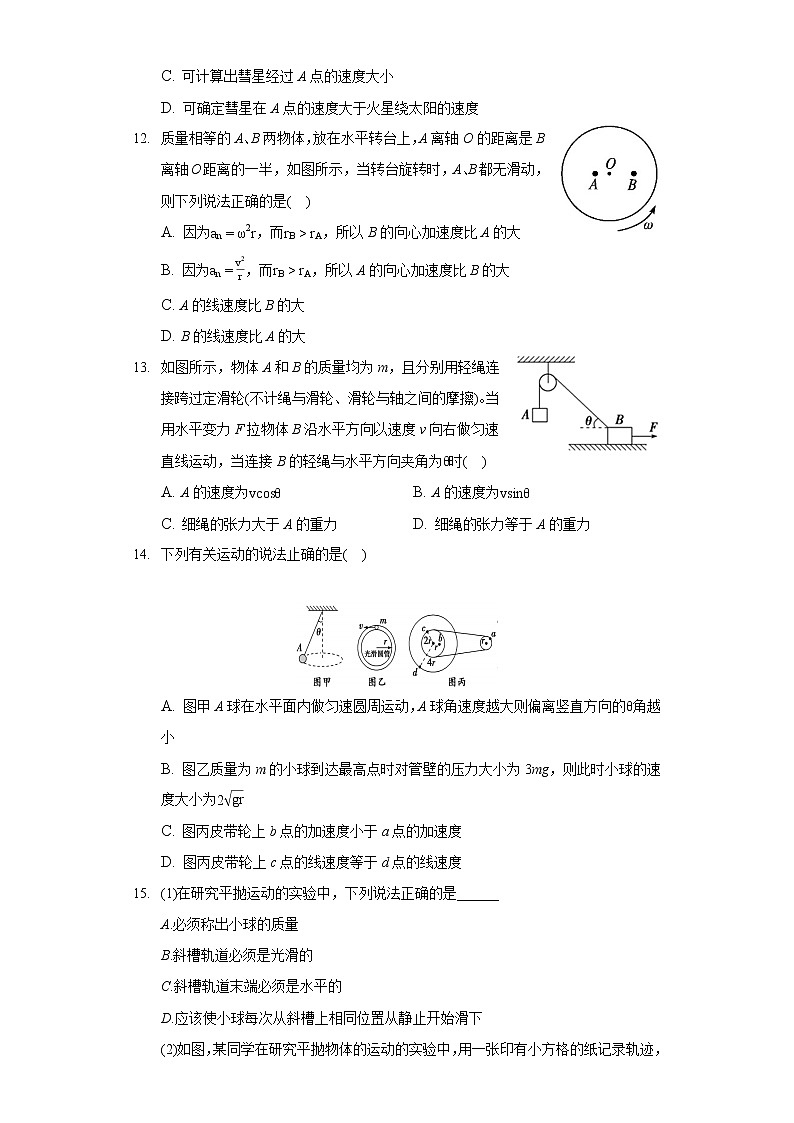 2020-2021学年新疆喀什二中高一（下）期中物理试卷第3页