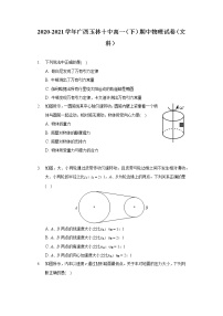 2020-2021学年广西玉林十中高一（下）期中物理试卷（文科）