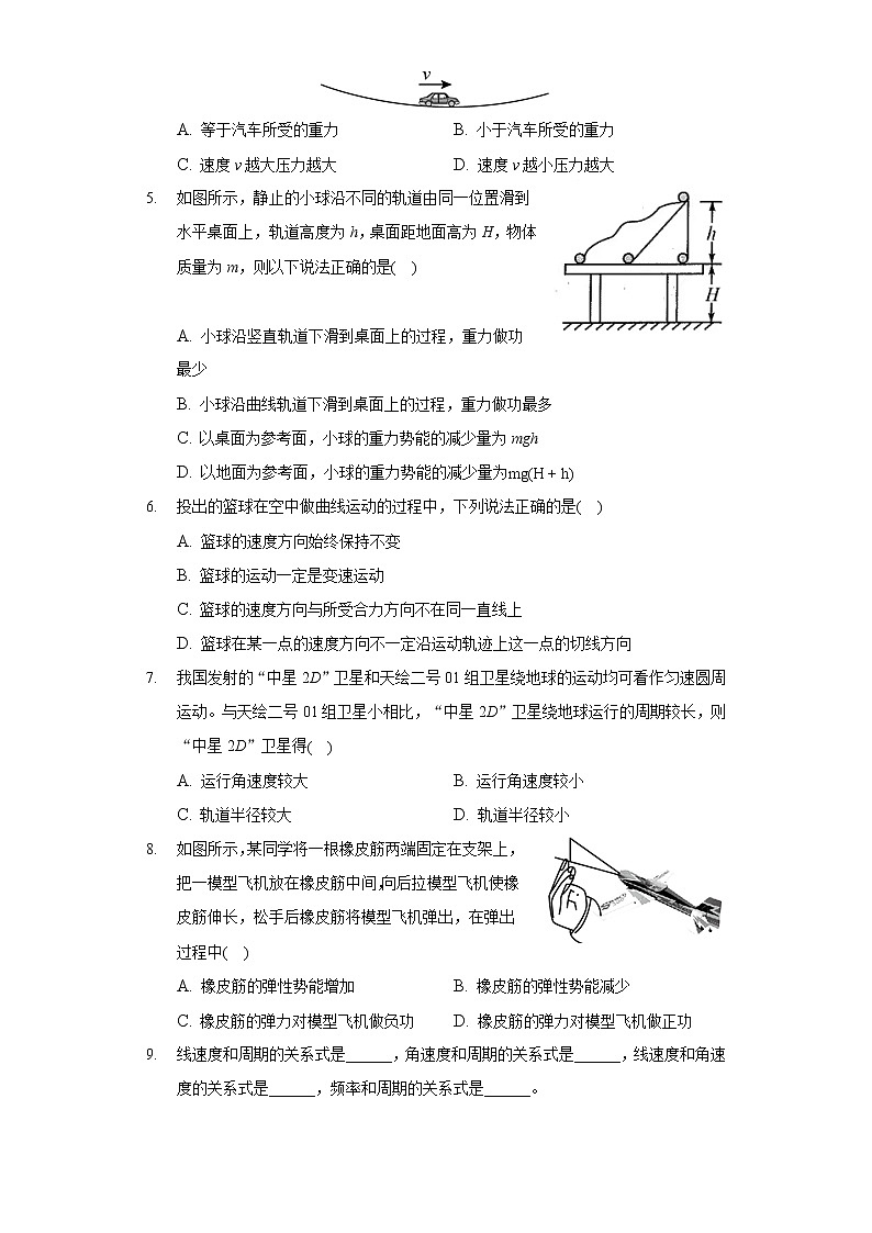 2020-2021学年广西玉林十中高一（下）期中物理试卷（文科）第2页