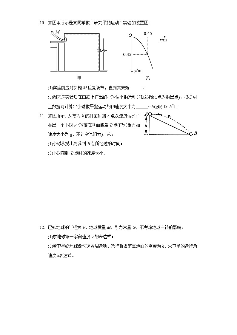 2020-2021学年广西玉林十中高一（下）期中物理试卷（文科）第3页