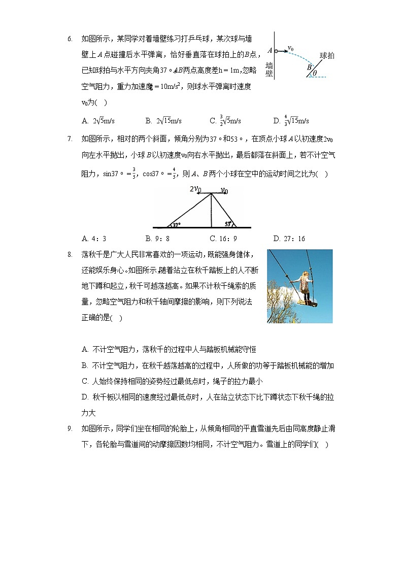2020-2021学年福建省龙岩市长汀、连城、上杭、武平、漳平、永定一中六校联考高一（下）期中物理试卷第2页