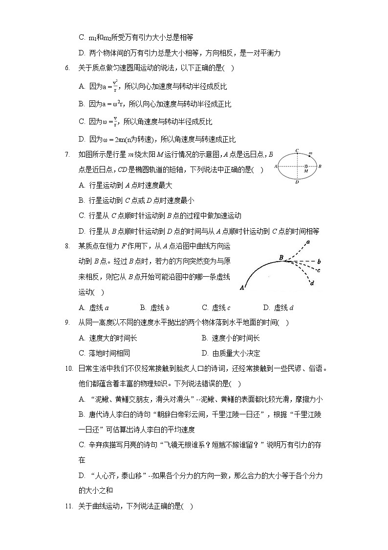 2020-2021学年广西玉林市育才中学高一（下）期中物理试卷第2页