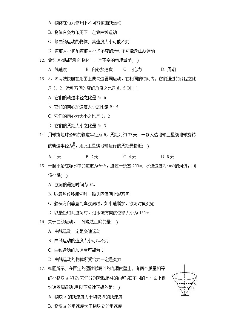 2020-2021学年广西玉林市育才中学高一（下）期中物理试卷第3页