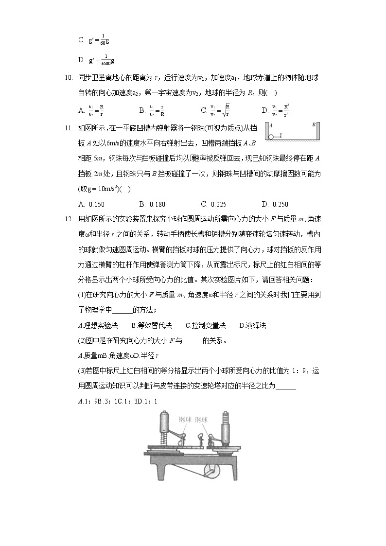 2020-2021学年湖北省武汉市部分重点中学联考高一（下）期中物理试卷03